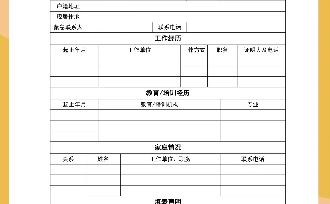 人事行政必备表格模板✅员工入职