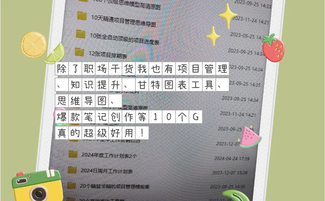 7个高效计划管理的表格