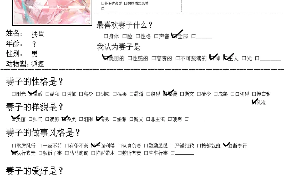 【表格】关于我的妻子...