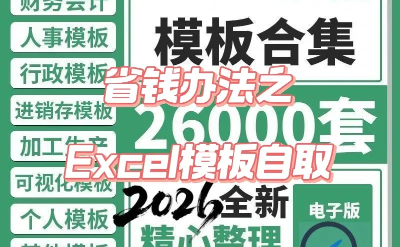 超全的Excel表格模板合集🔥🔥🔥