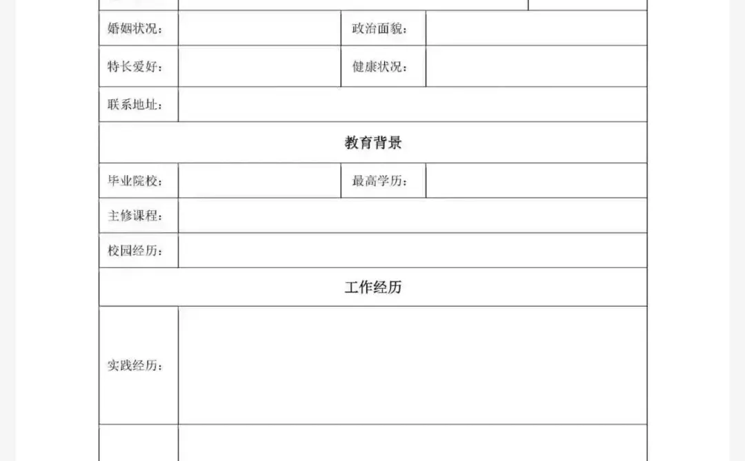 通用个人简历表！收藏必备