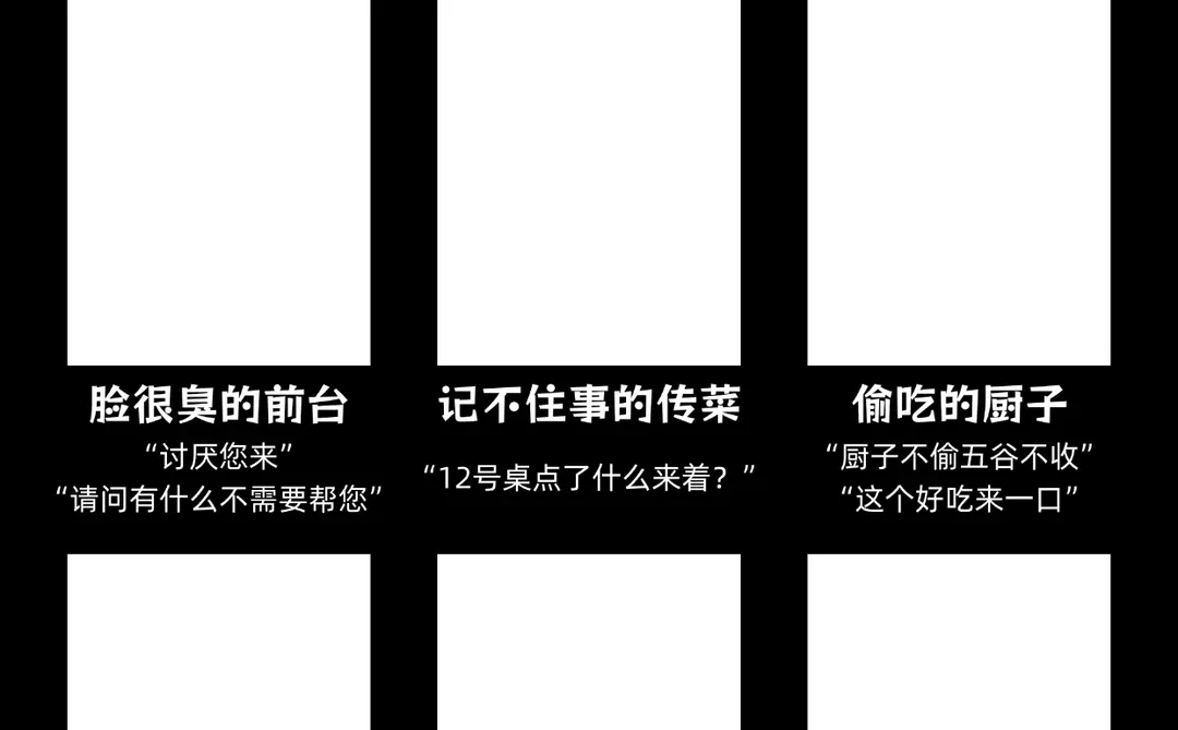 表格 这个饭店要完蛋了!