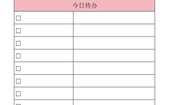 时间管理，用对表格就够了！！！