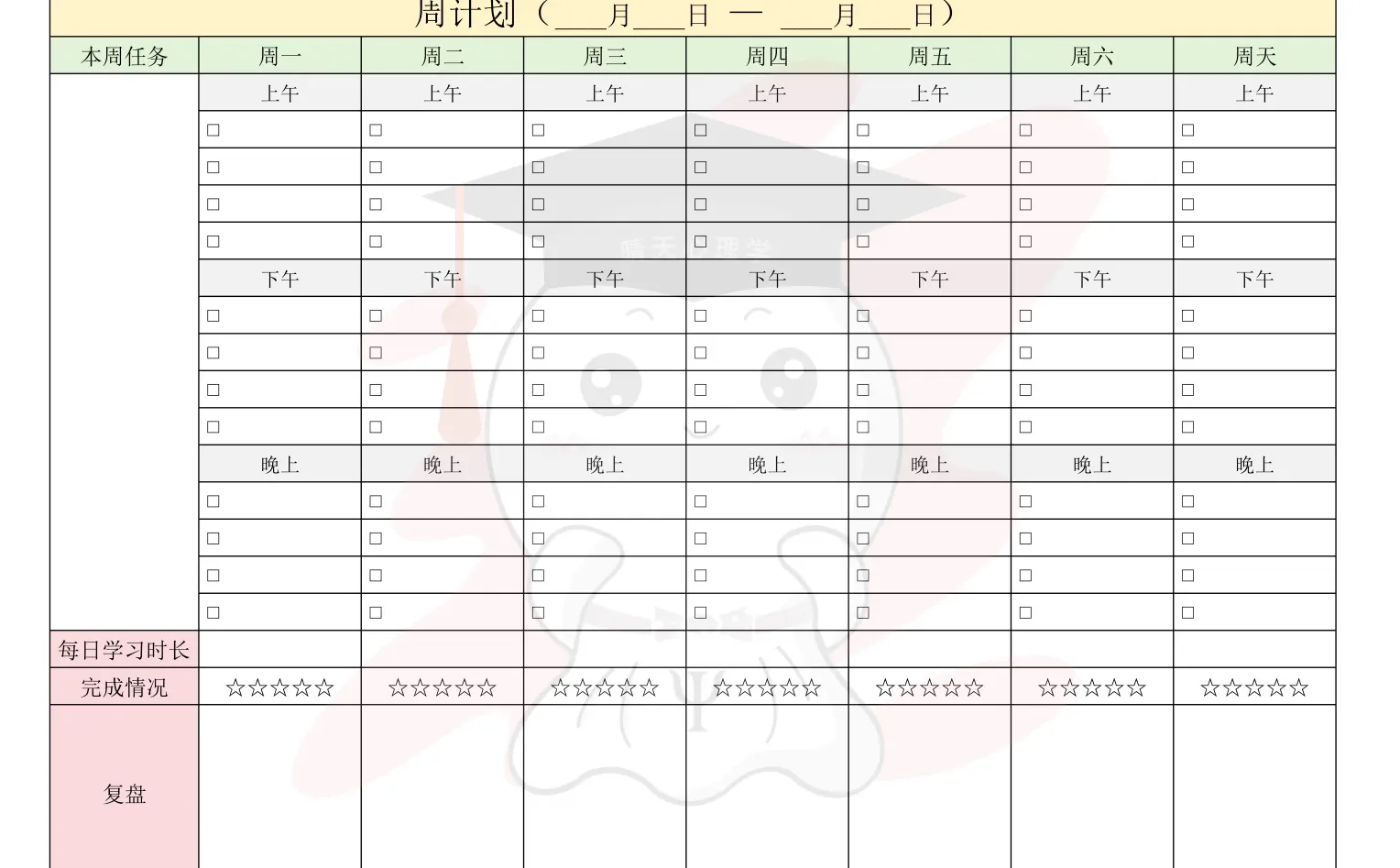 11月开始用这份计划表猛猛学✌️可打印！