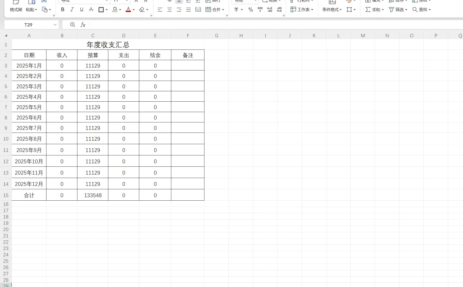10月记账复盘来啦