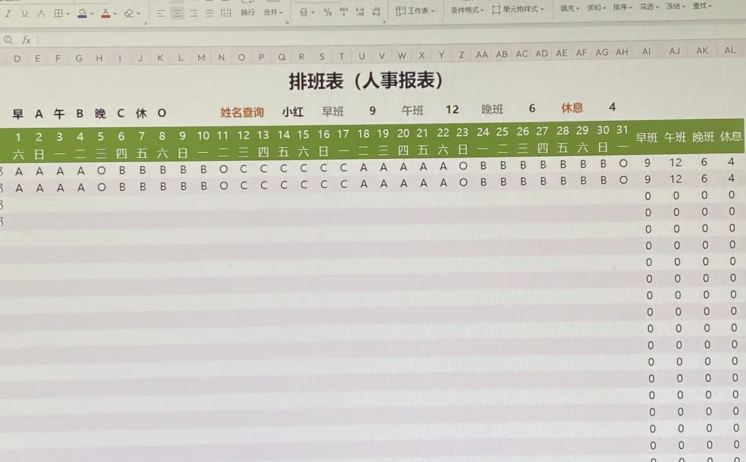 这种水平的排班表是人事该做的❗