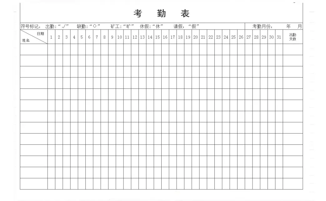 这个考勤统计表模板太实用啦😍
