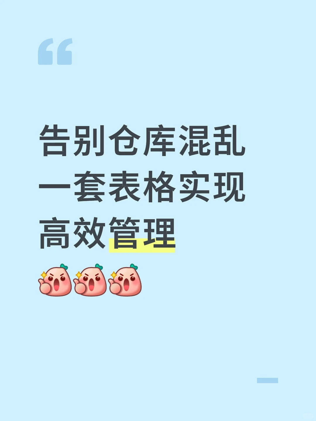 让仓库管理变轻松！全套制度表格合集