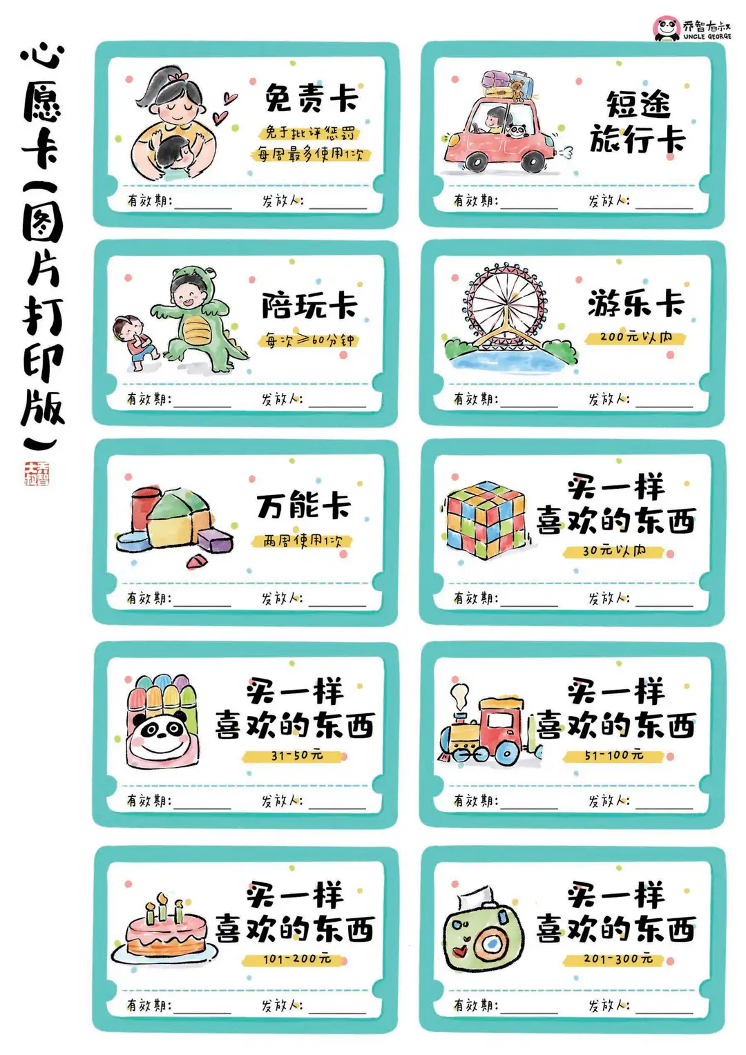 幼儿园好习惯|这个家庭积分激励表太可爱啦