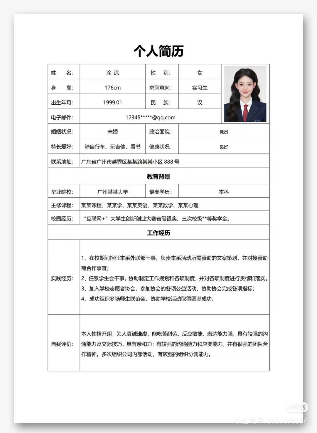 应届生、大学生通用表格电子word简历模板！