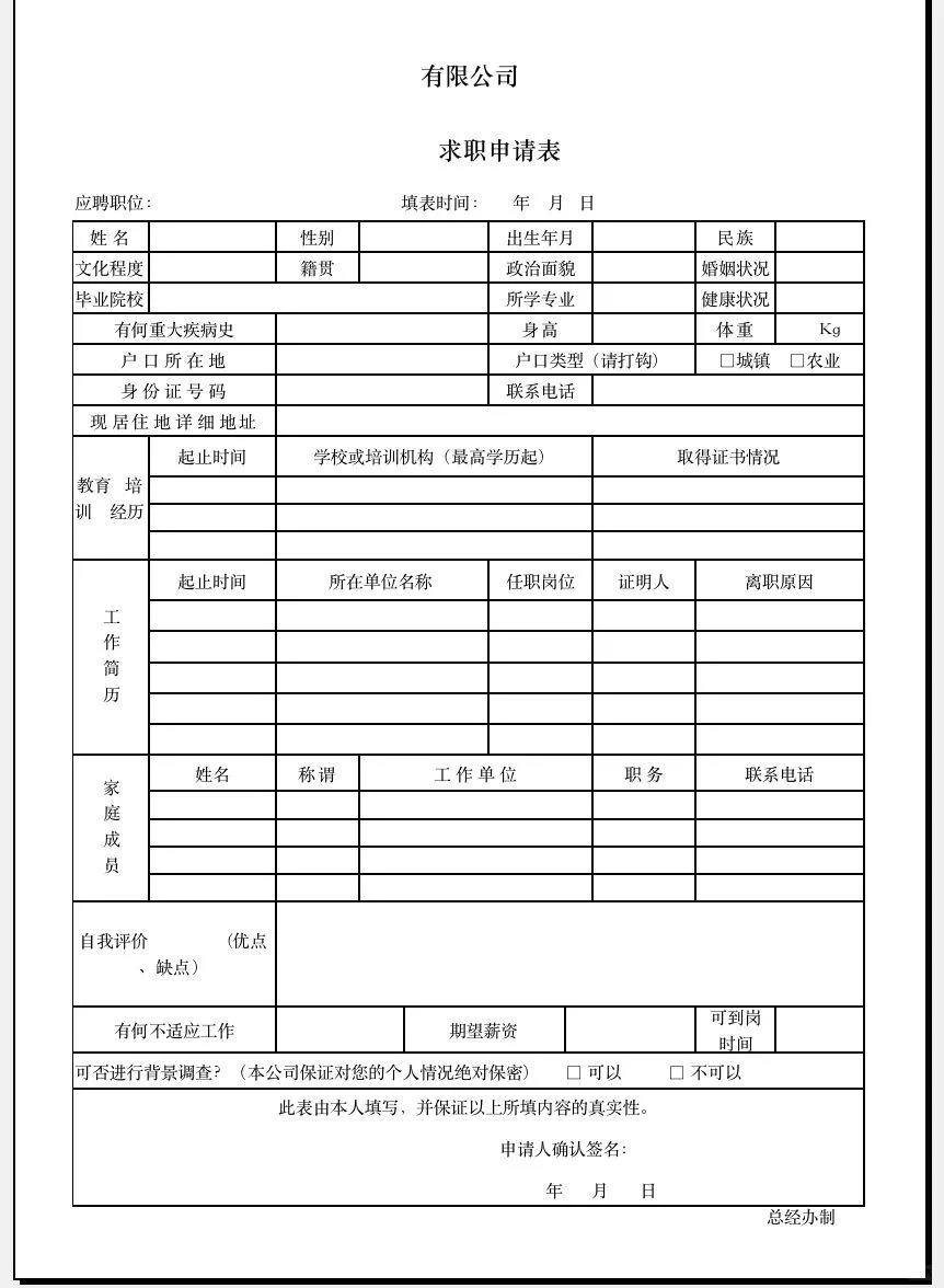 行政人事模版大全