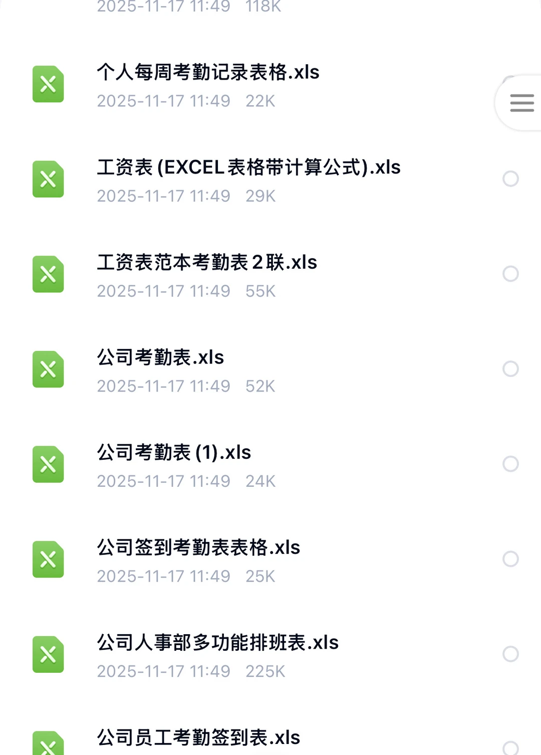 行政/人事/文员速存！🌟考勤表模板