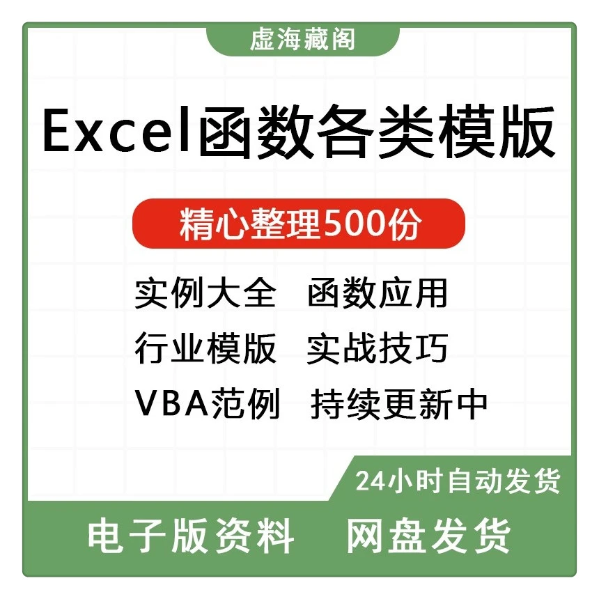Excel函数公式大全模板电子版常用素材