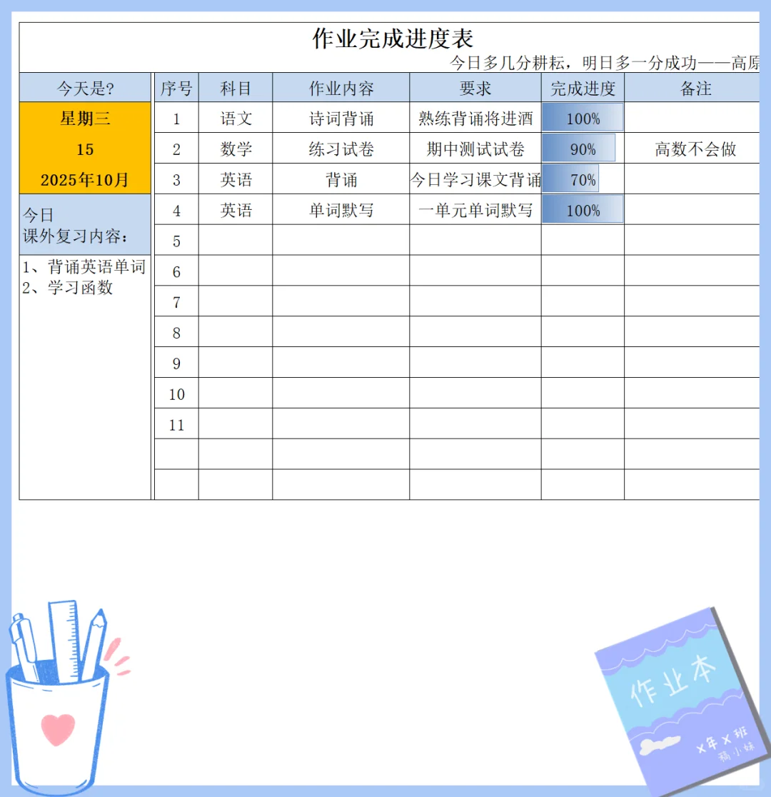 终于挖到了超好用的作业管理模板