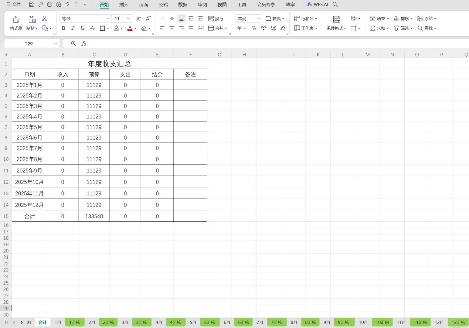 10月记账复盘来啦