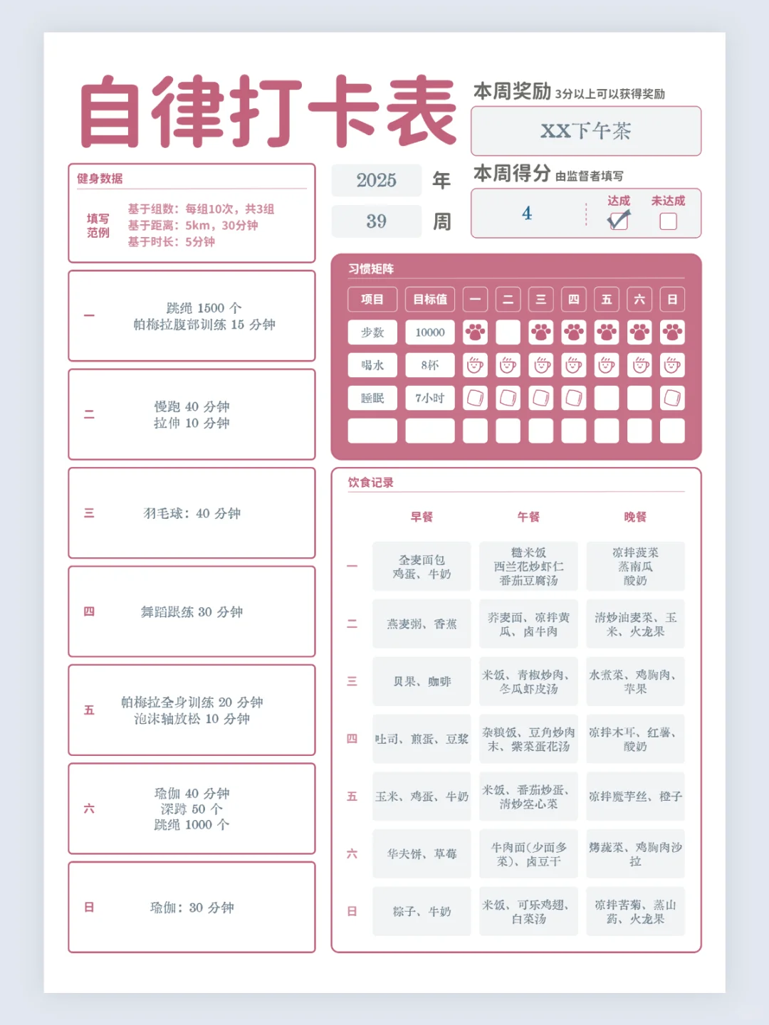 模板分享｜自律打卡表（可下载）