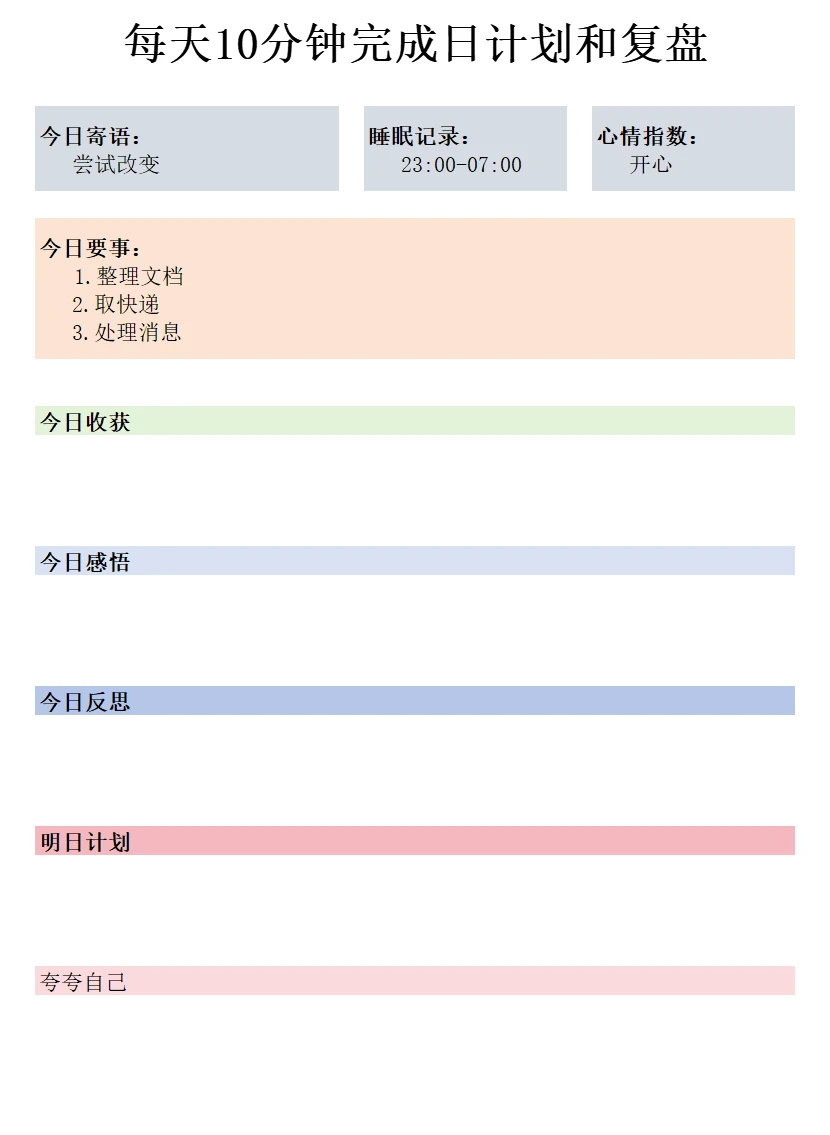 时间管理，用对表格就够了！！！