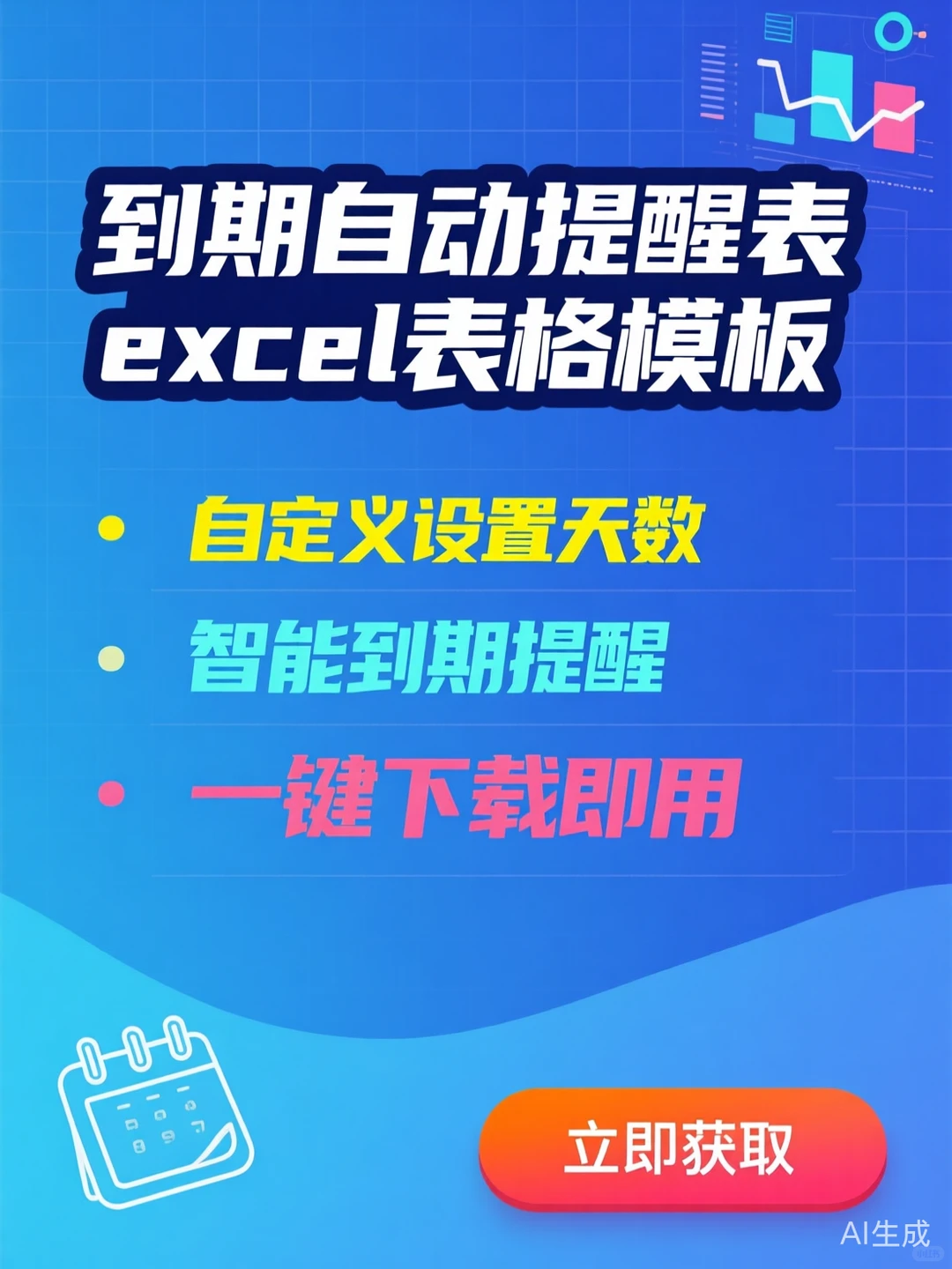 到期自动提醒攻略｜表格模板