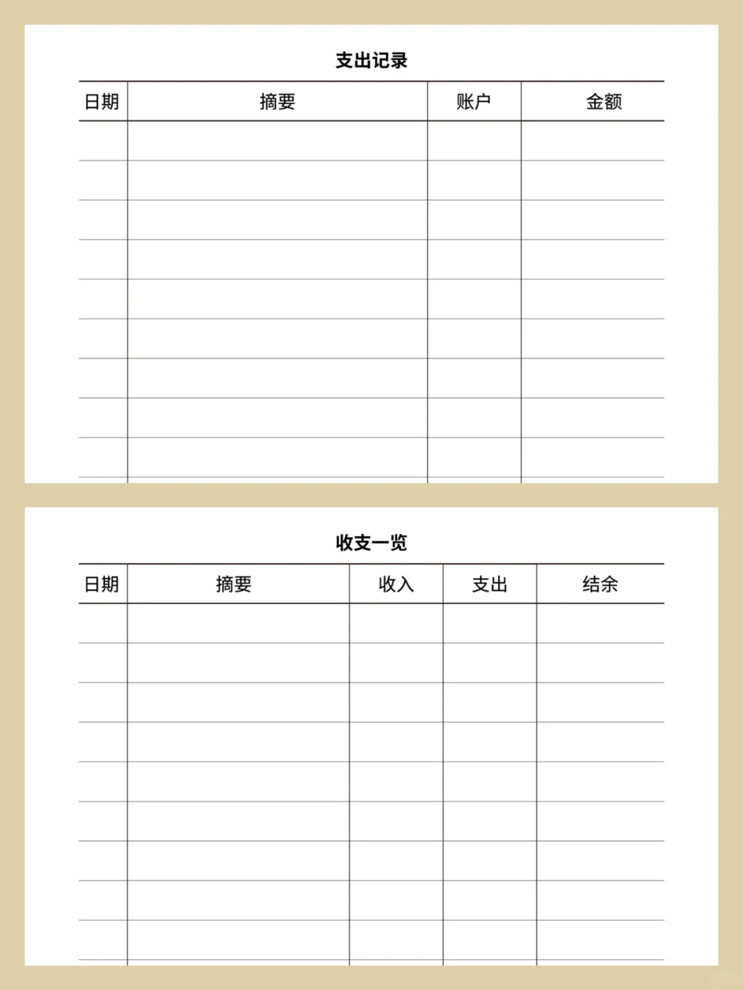 2025记账本丨已设置完成