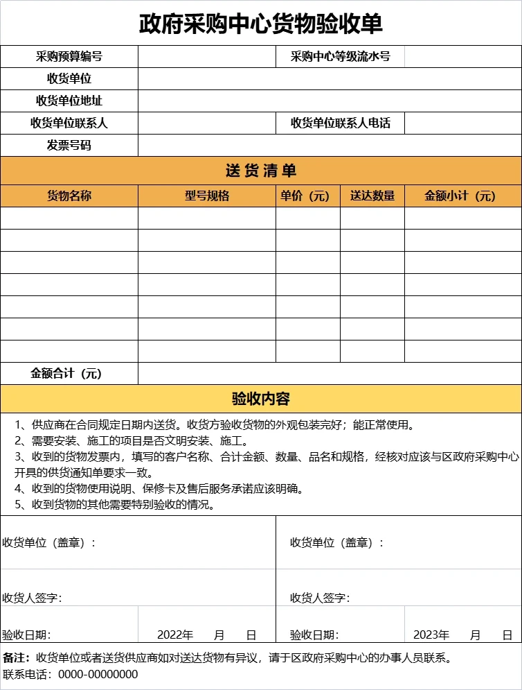 一些文职岗位表格模板（二）