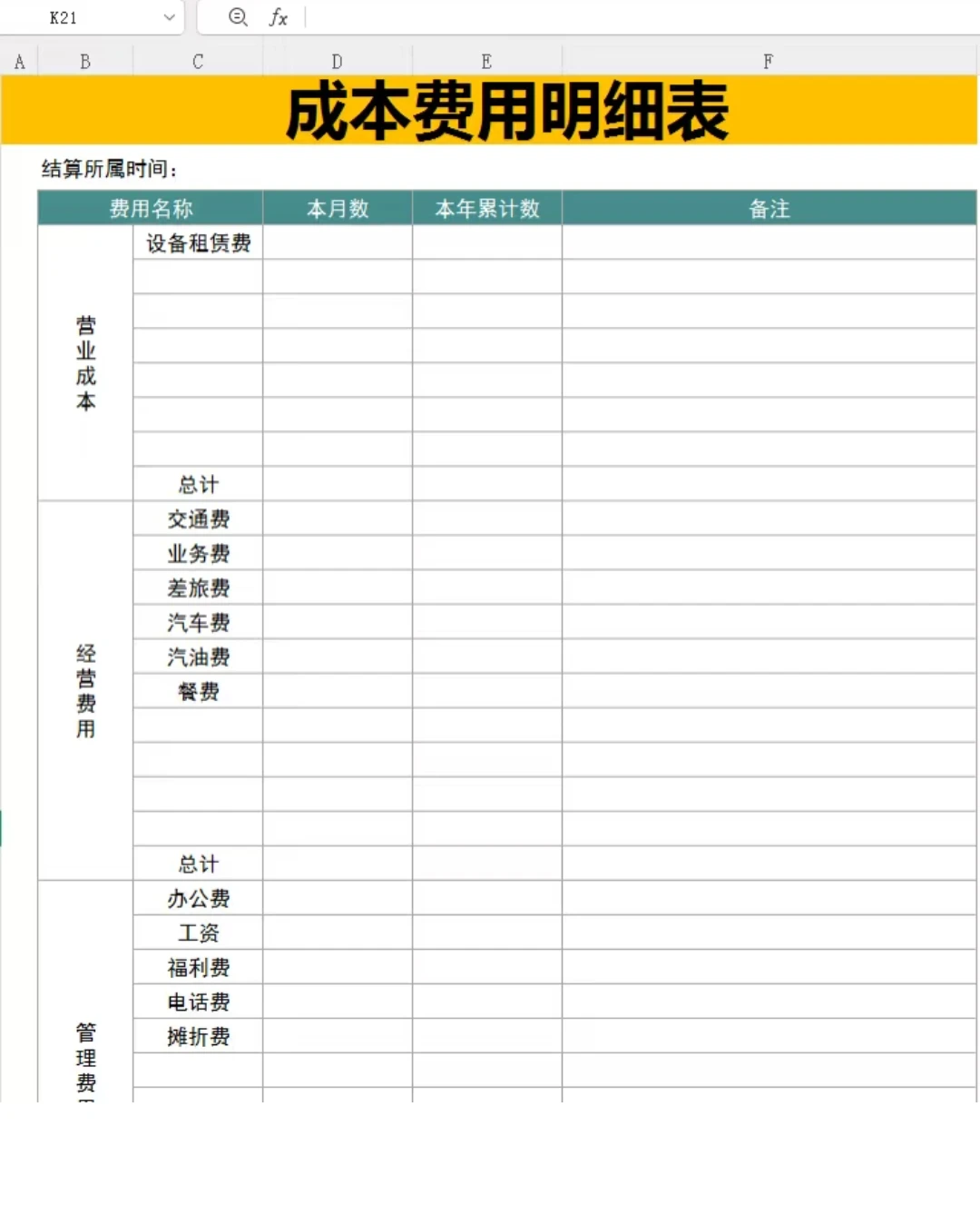 🔥原来老板想看的内账长这样