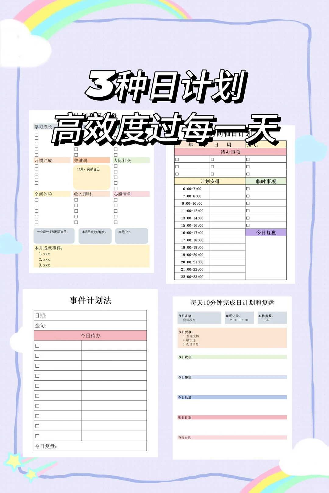 时间管理，用对表格就够了！！！