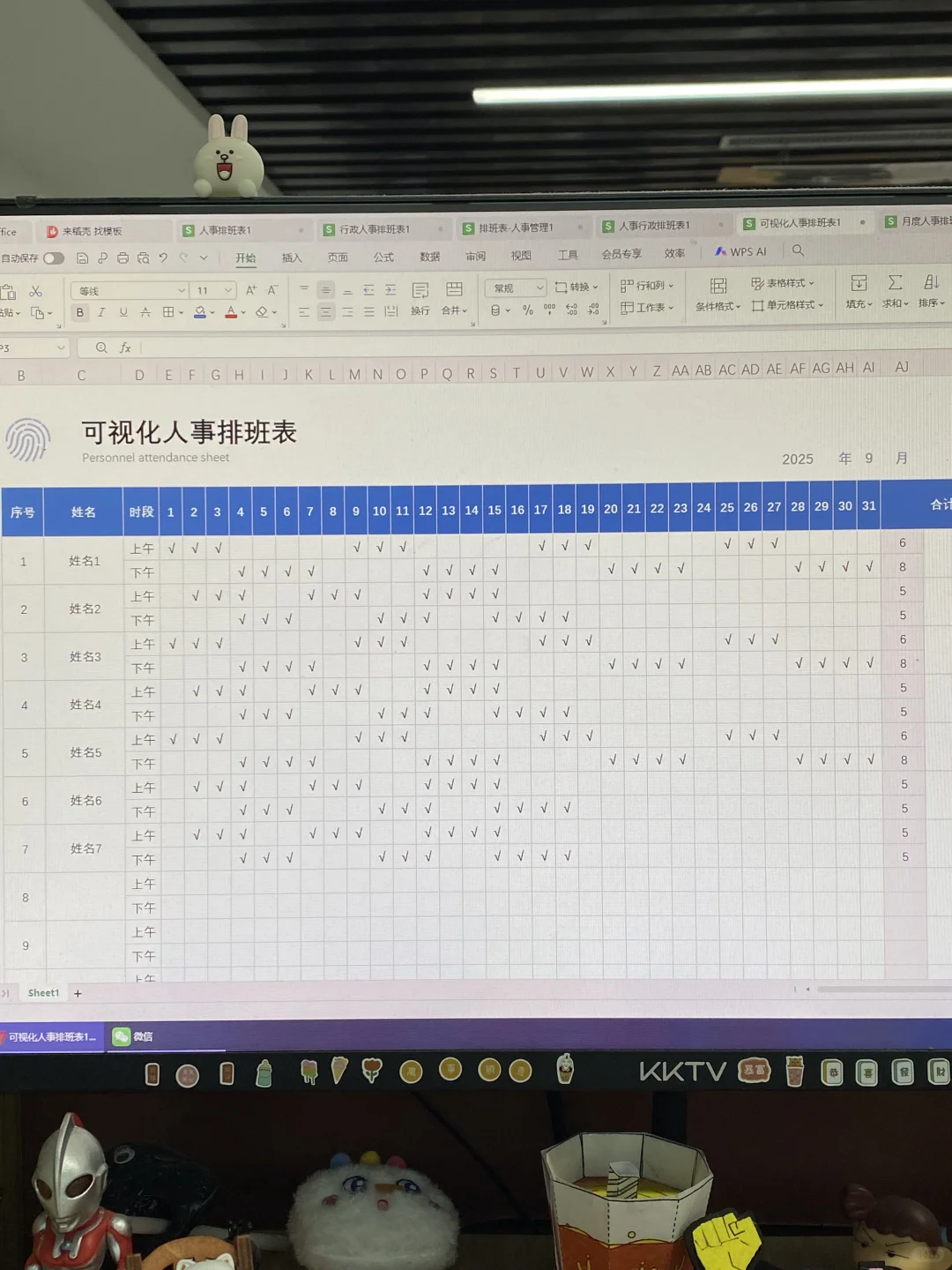 这种水平的排班表是人事该做的❗