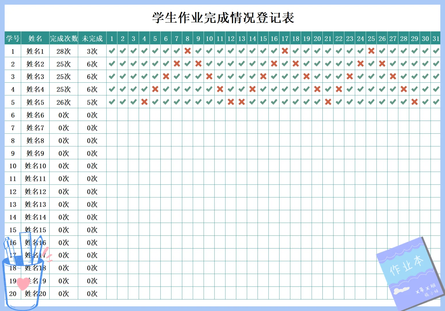 终于挖到了超好用的作业管理模板