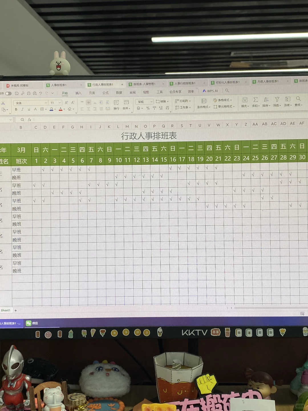 这种水平的排班表是人事该做的❗
