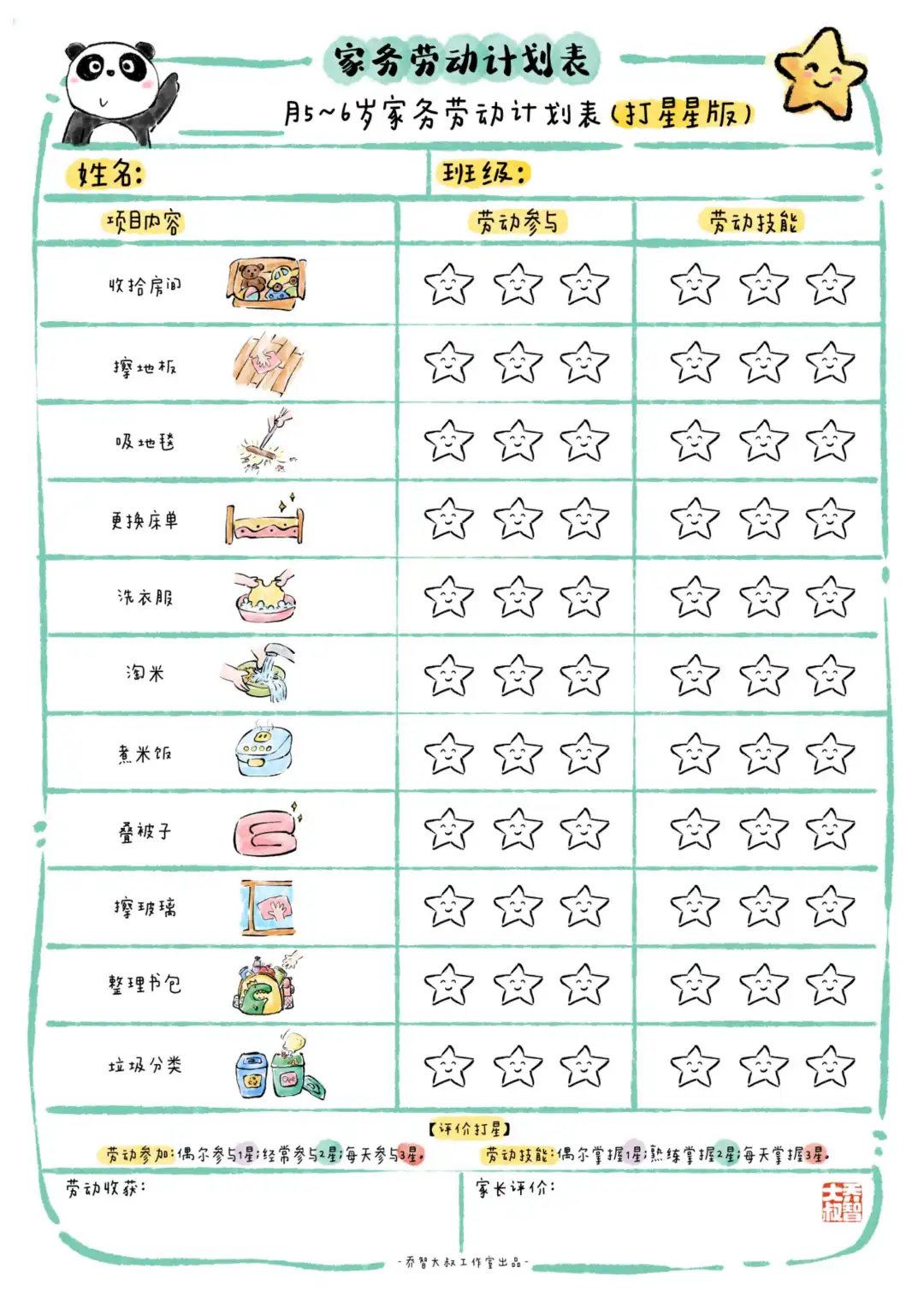 幼儿园好习惯|这个家庭积分激励表太可爱啦