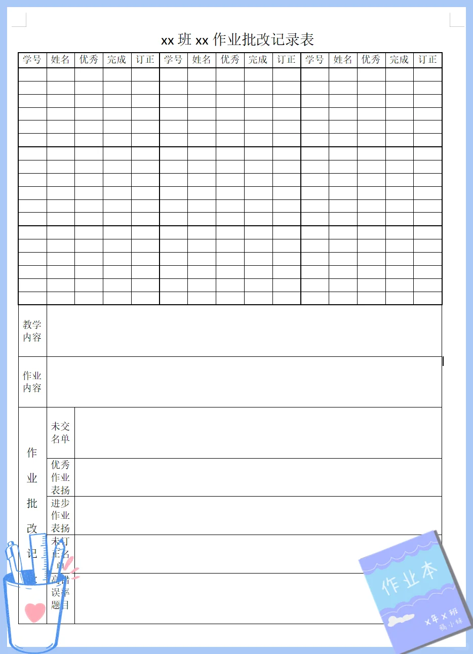 终于挖到了超好用的作业管理模板