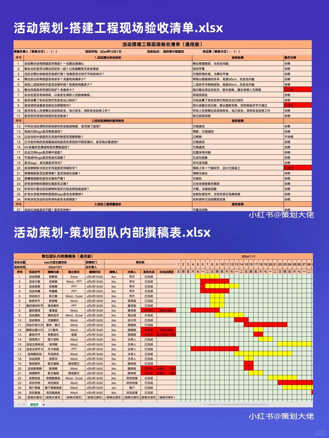 37张活动策划执行通用表格模板