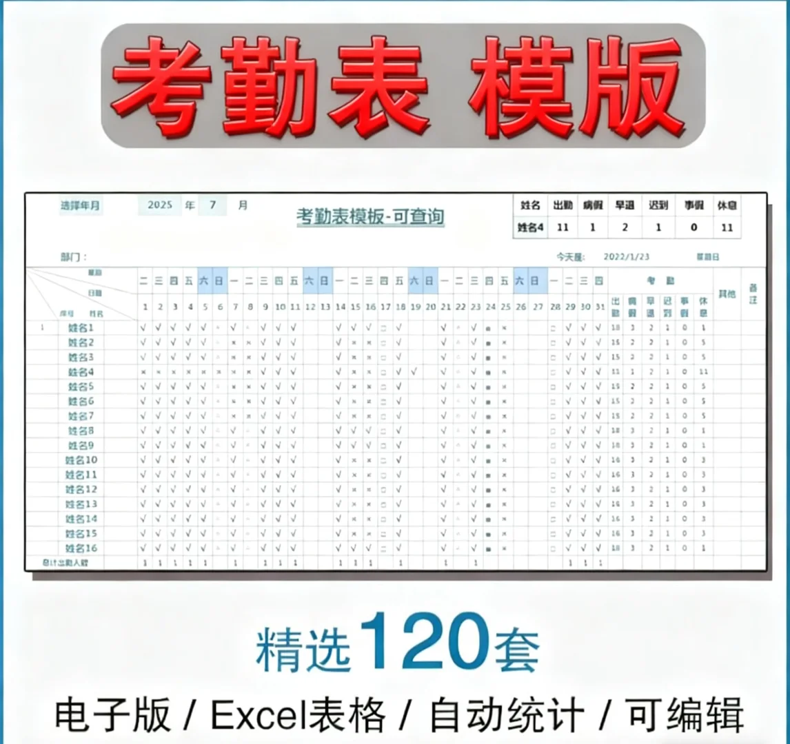 行政/人事/文员速存！🌟考勤表模板