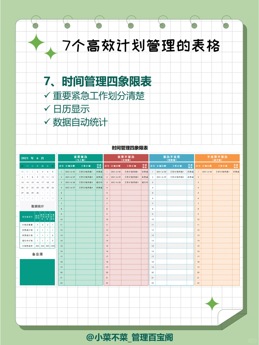 7个高效计划管理的表格