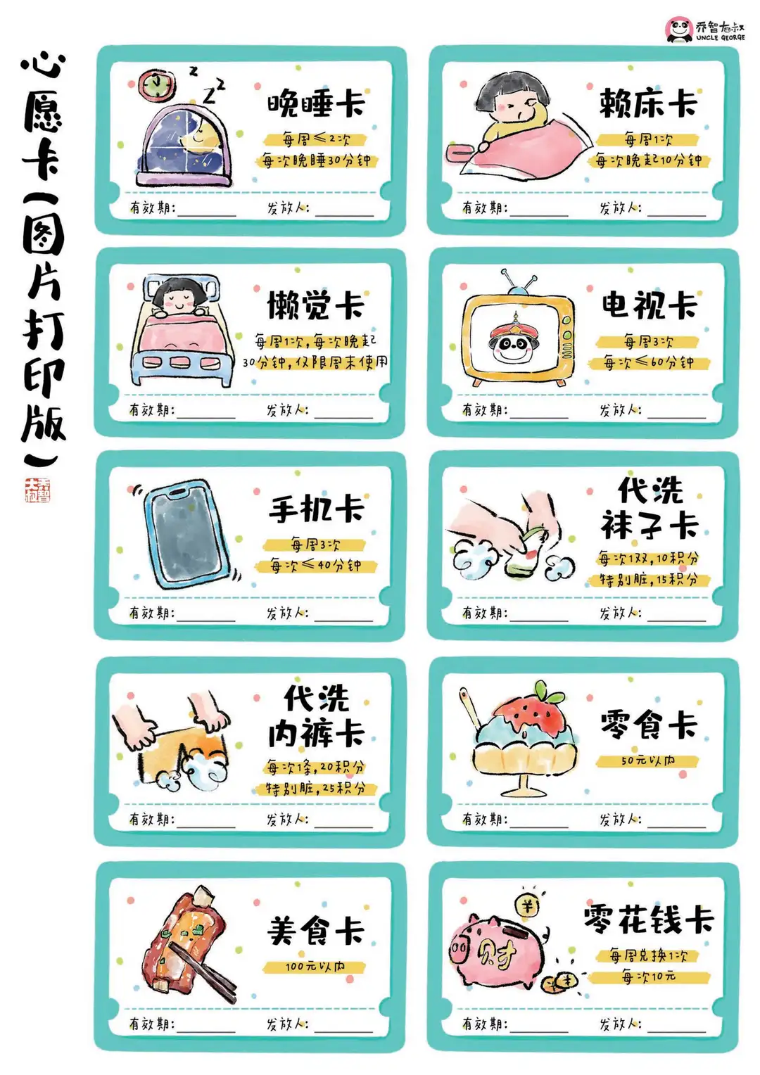 幼儿园好习惯|这个家庭积分激励表太可爱啦