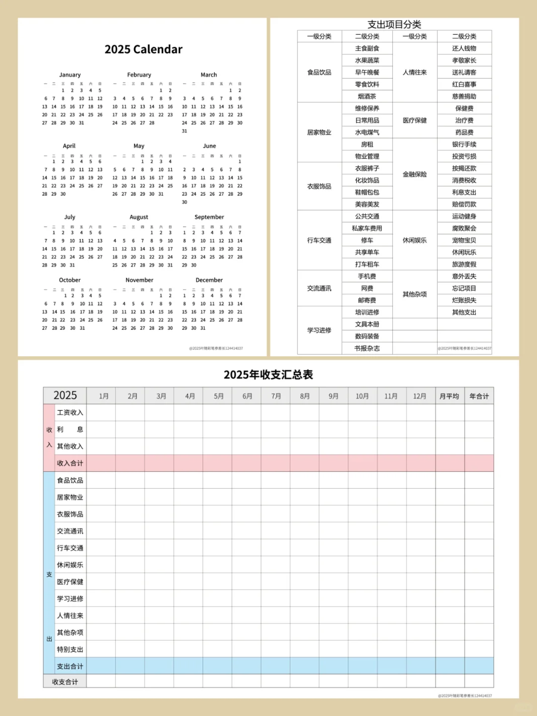 2025记账本丨已设置完成