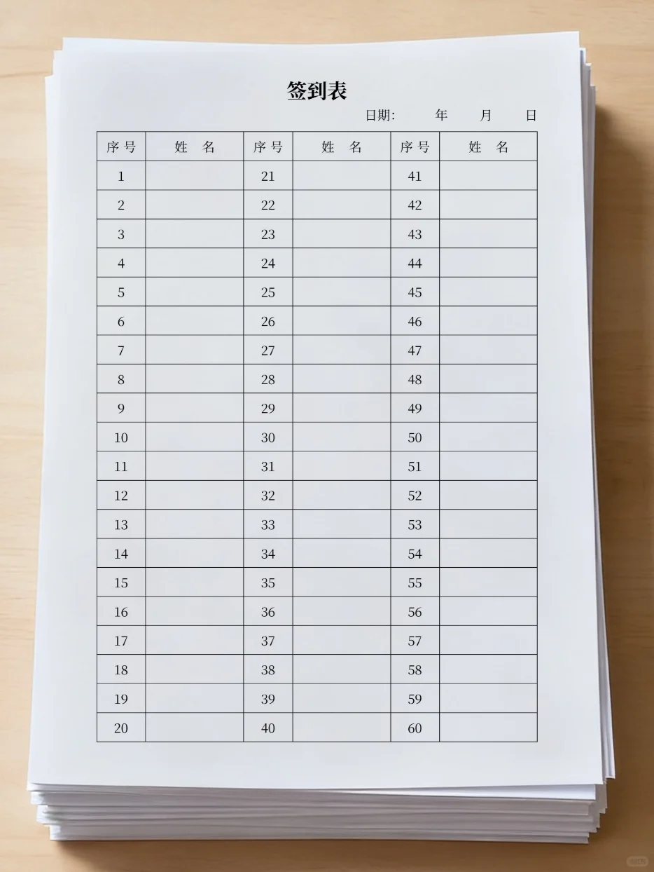 简单通用签到表模板电子版word可编辑