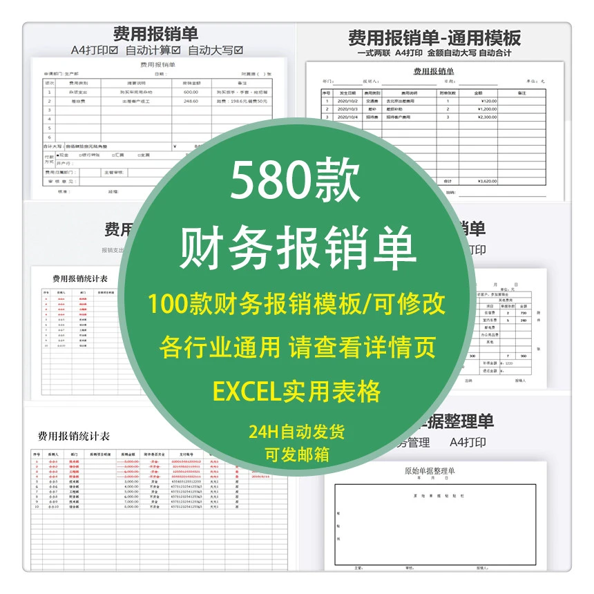 报销单exl表格差旅报销单模板