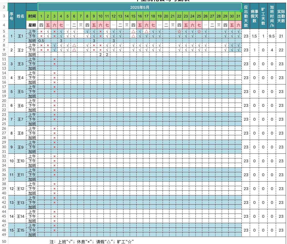 行政/人事/文员速存！🌟考勤表模板