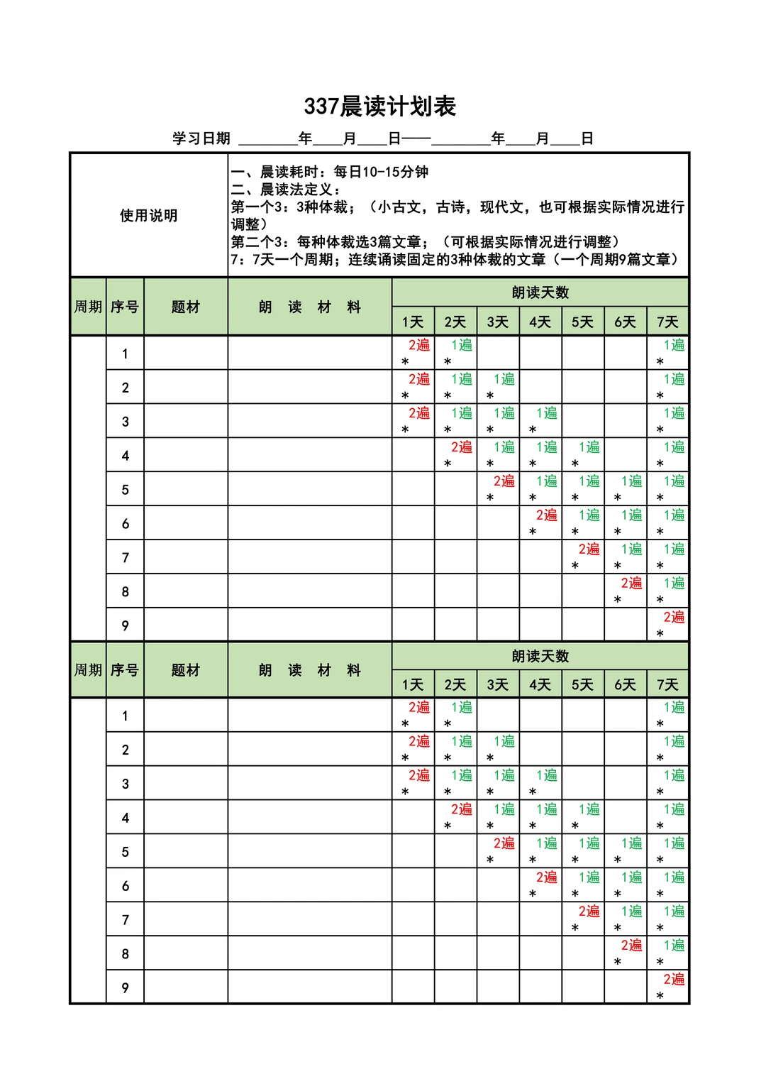 告别摆烂💪10+计划表模板直接存🔥