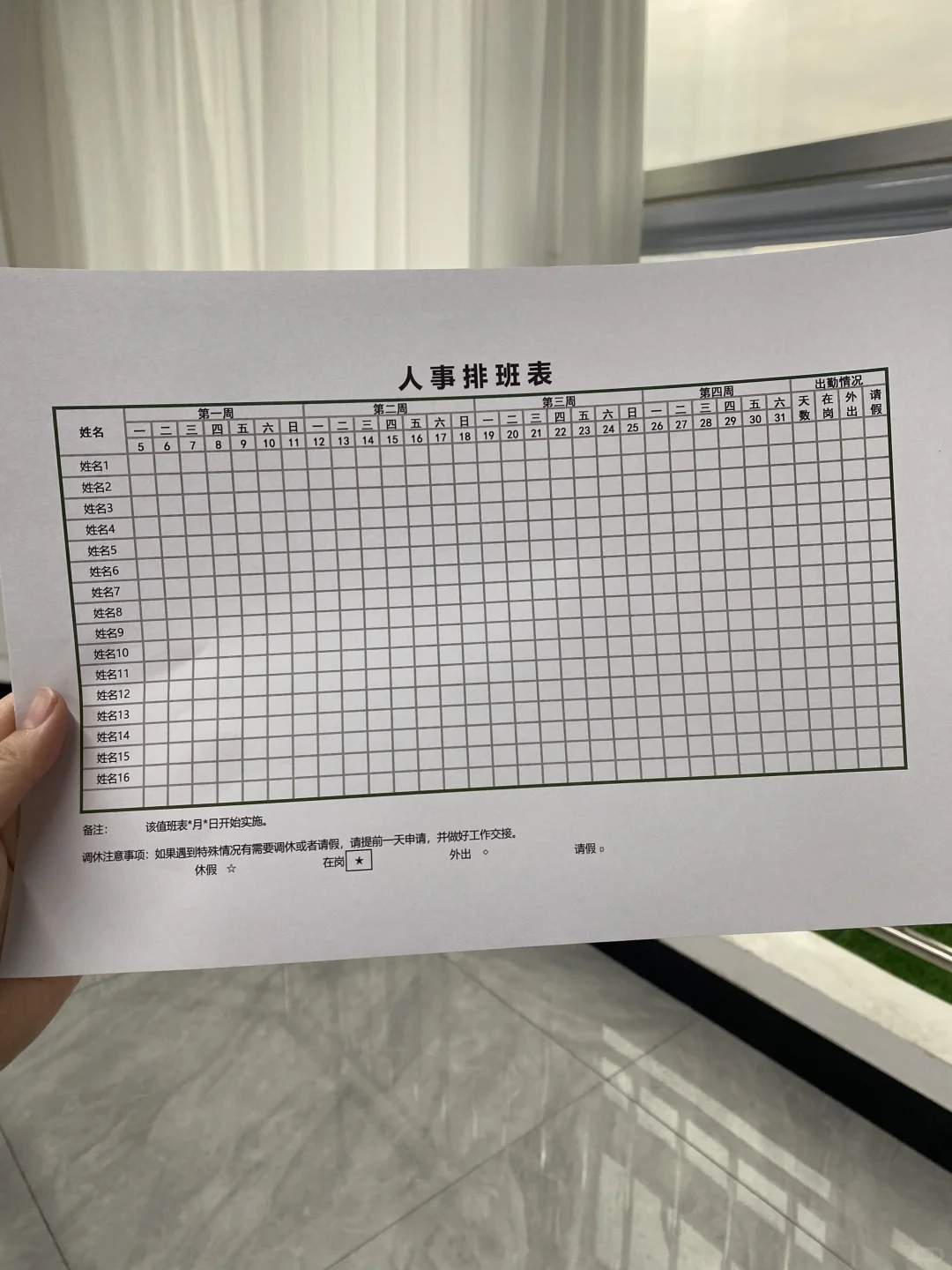 这种水平的排班表是人事该做的❗