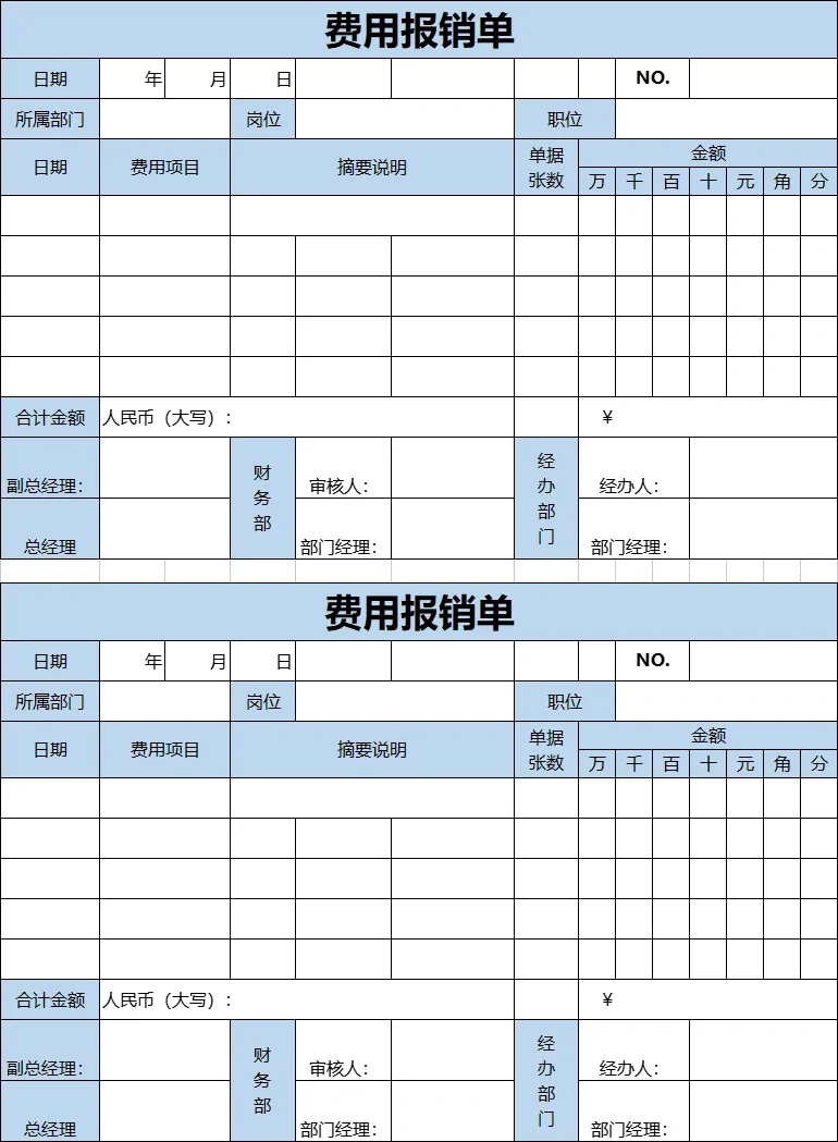 一些文职岗位表格模板（二）