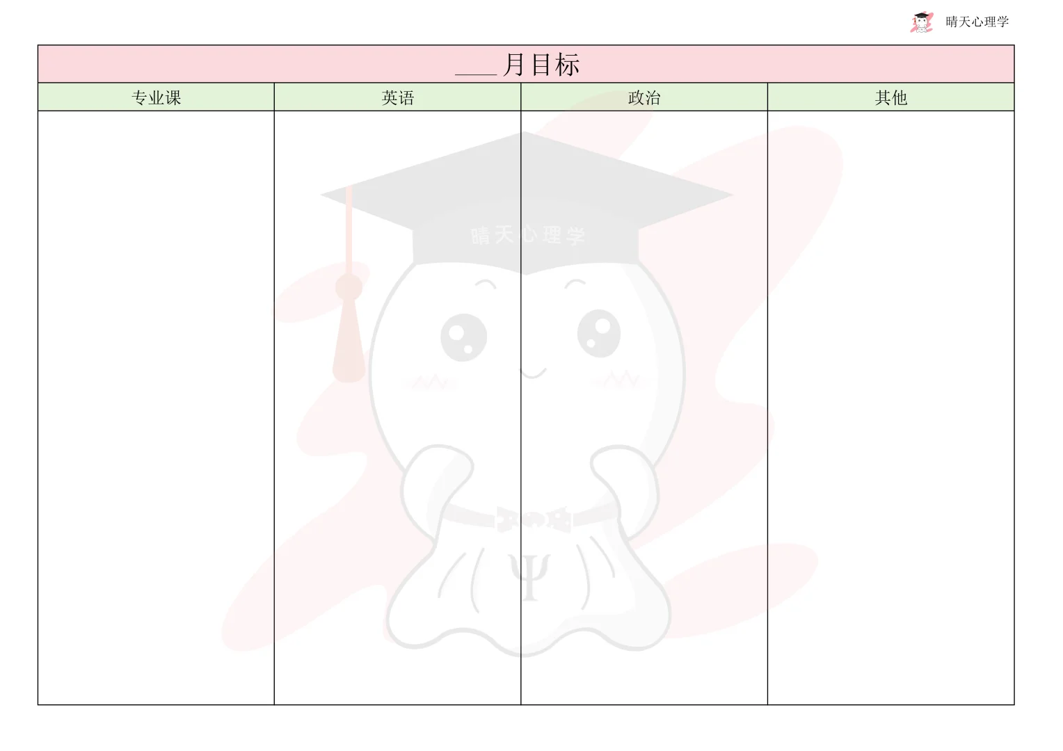 11月开始用这份计划表猛猛学✌️可打印！