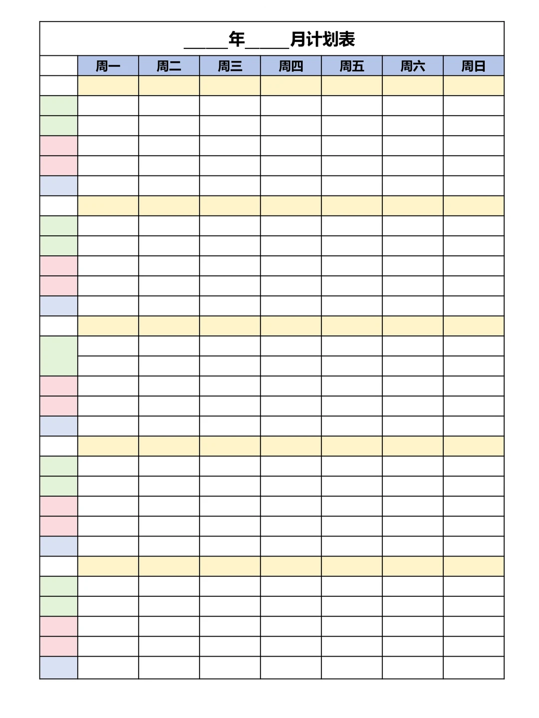 超级好用的月计划表‼️