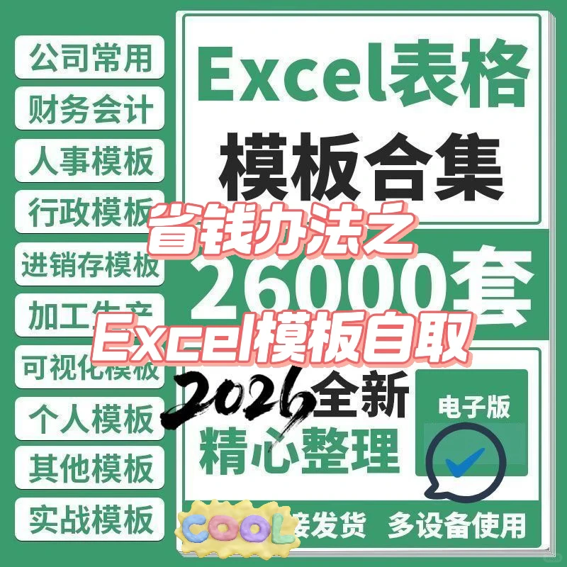 超全的Excel表格模板合集🔥🔥🔥