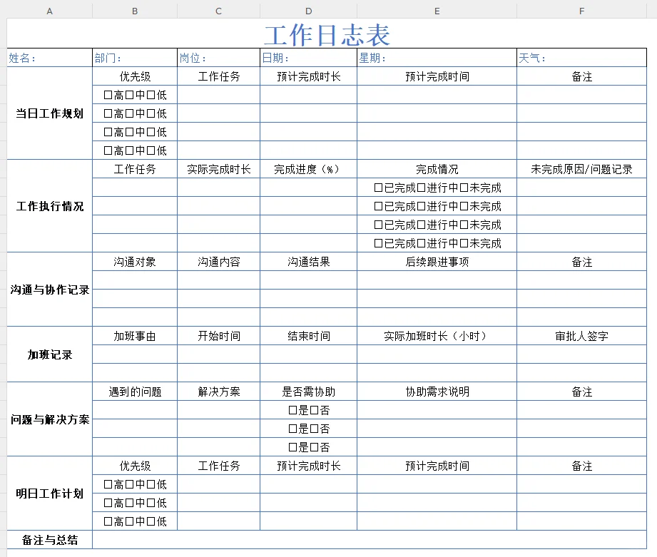🔥Excel工作日志表！一目了然！