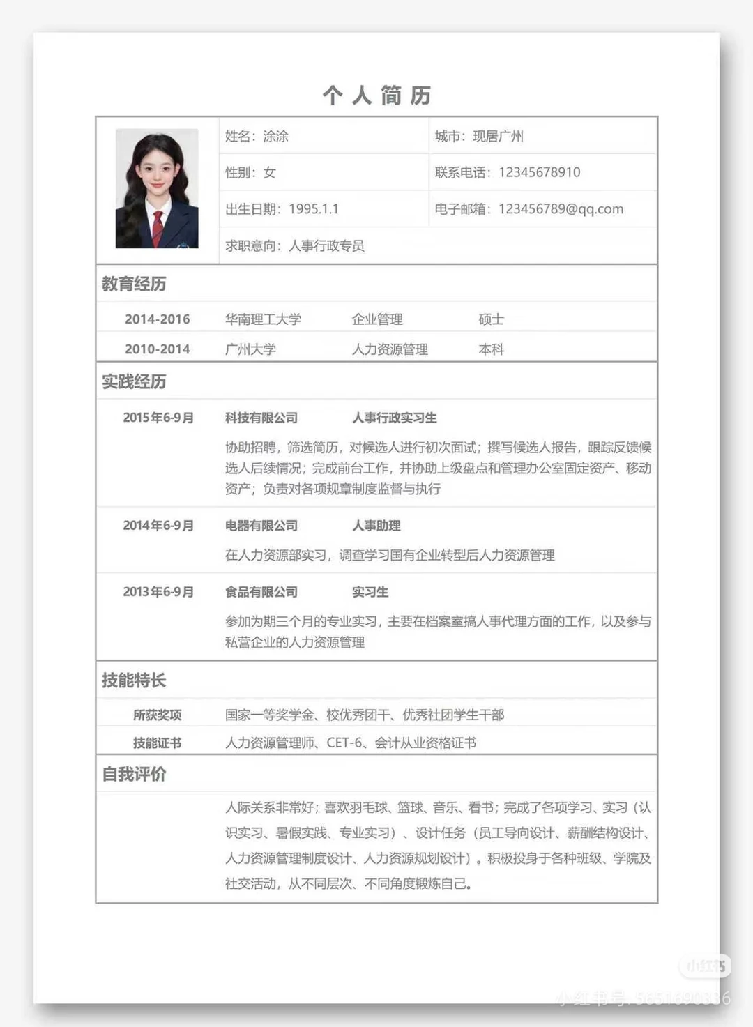 应届生、大学生通用表格电子word简历模板！