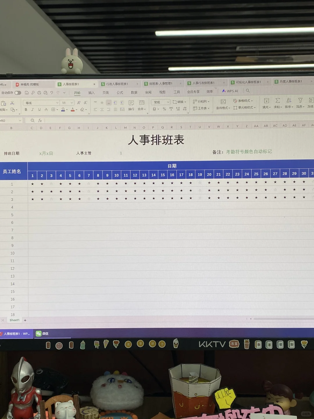 这种水平的排班表是人事该做的❗