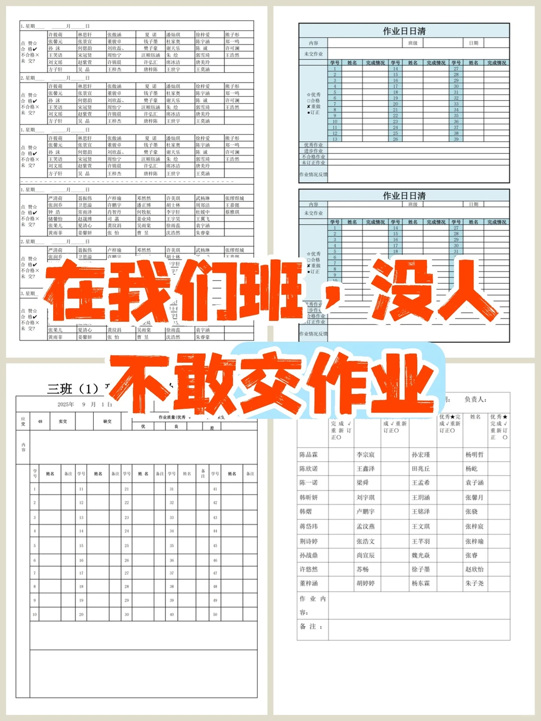 在我们班就没人敢不交作业😂