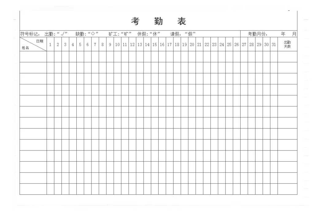 这个考勤统计表模板太实用啦😍